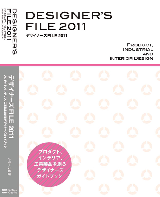 DesignersFILE2011摜